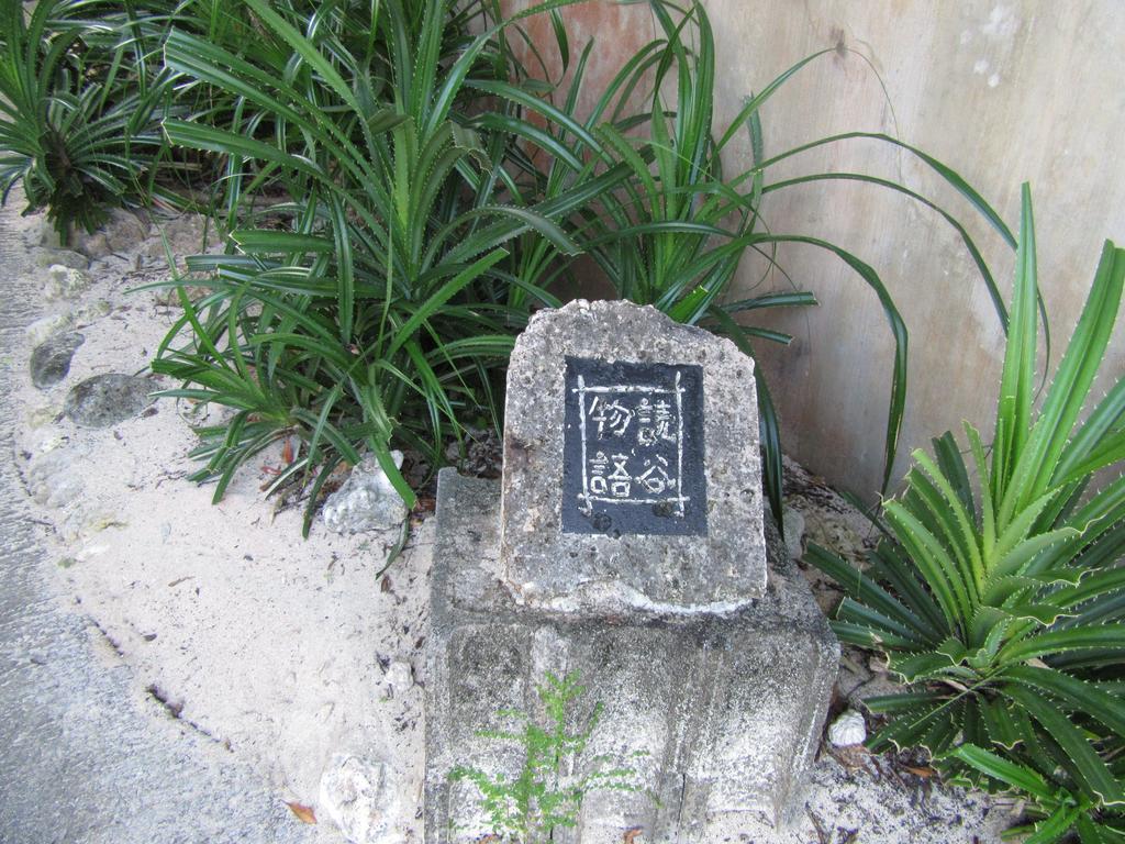 Guest House Diamond Yomitan Ngoại thất bức ảnh